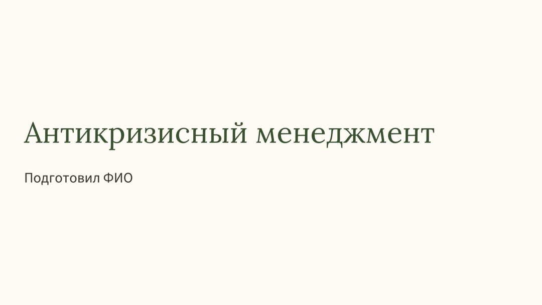 Слайд 1
