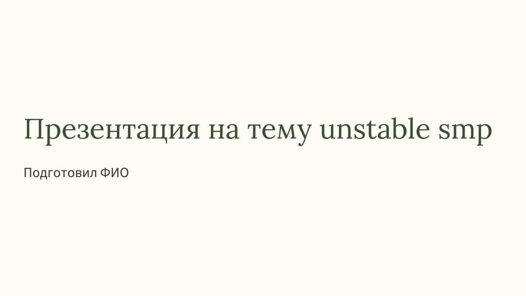Слайд 1