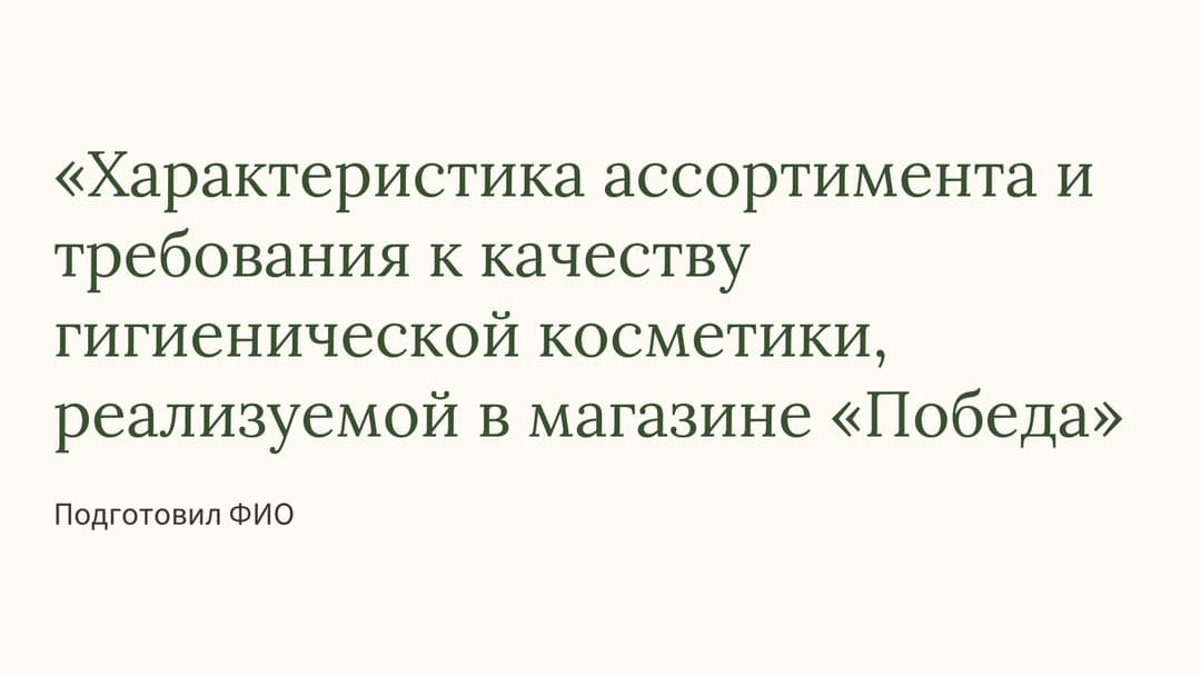 Слайд 1