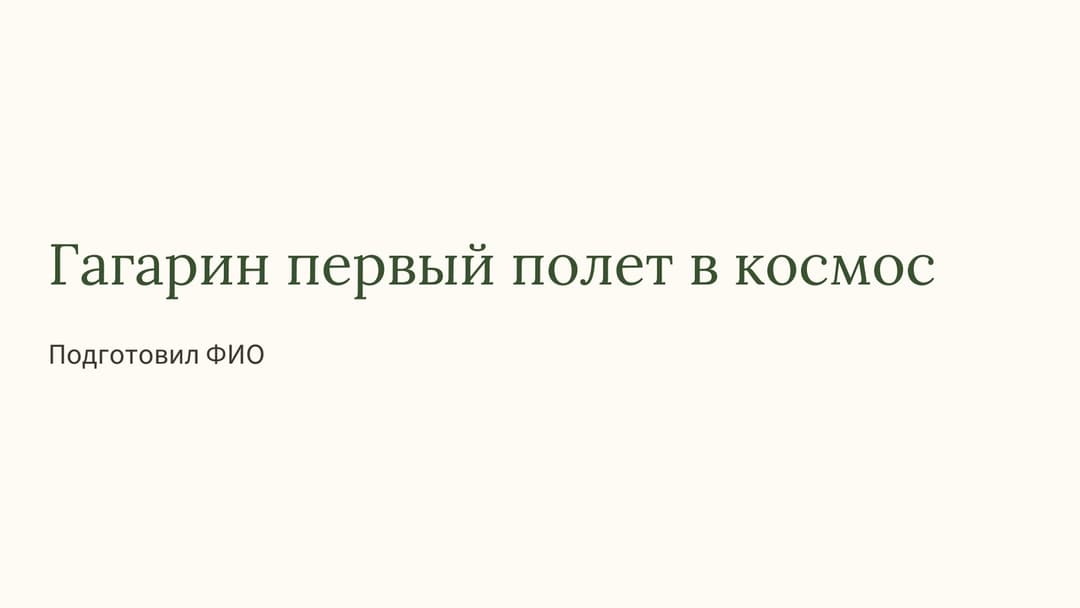 Слайд 1