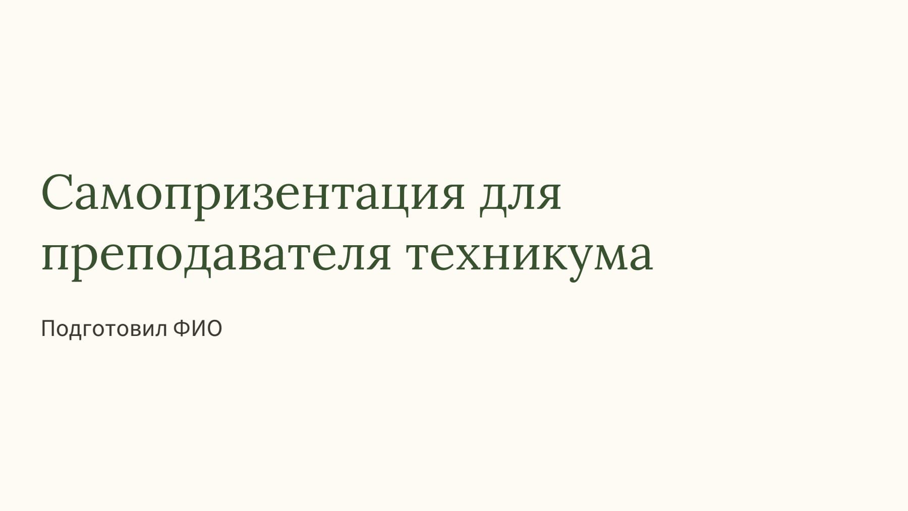 Слайд 1