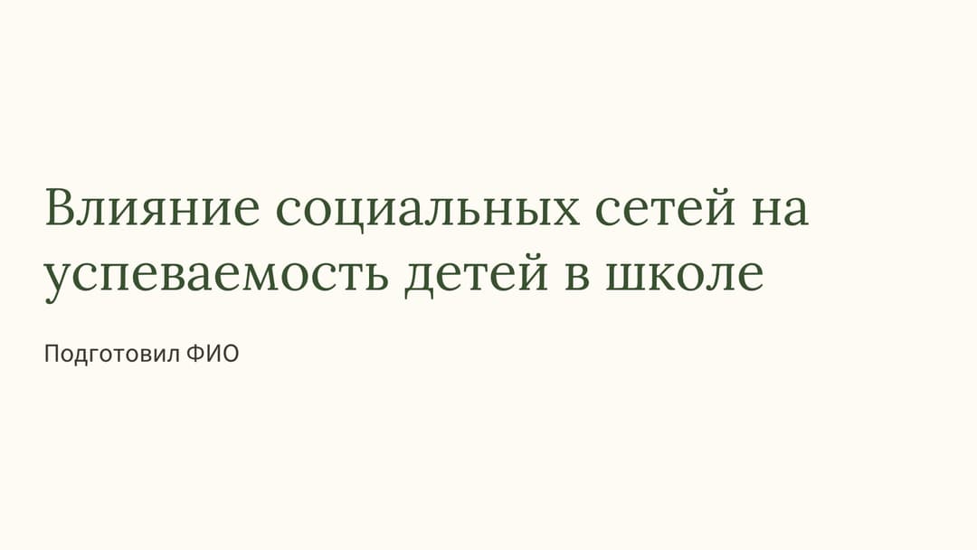 Слайд 1