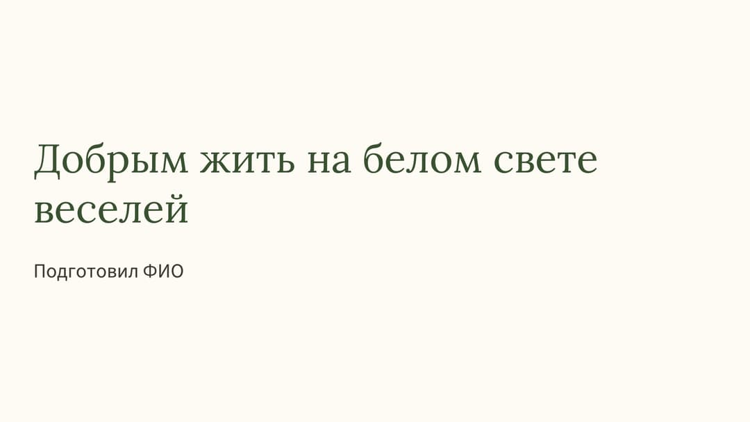 Слайд 1