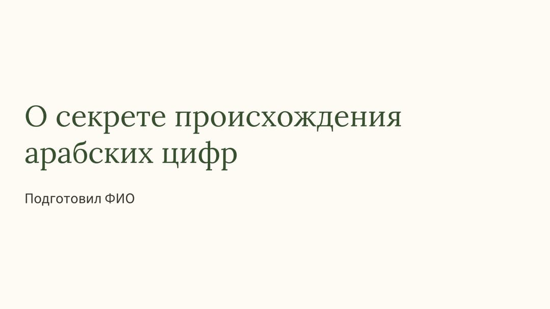 Слайд 1