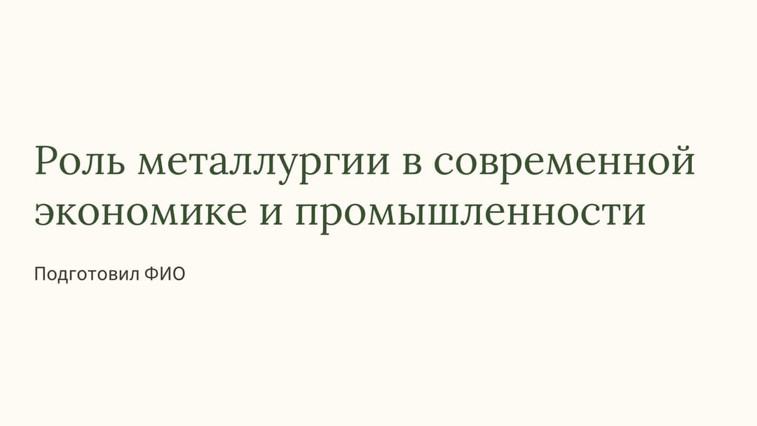 Слайд 1