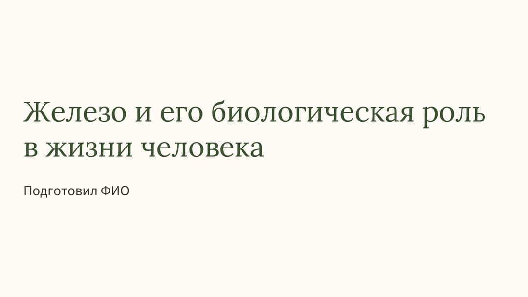 Слайд 1