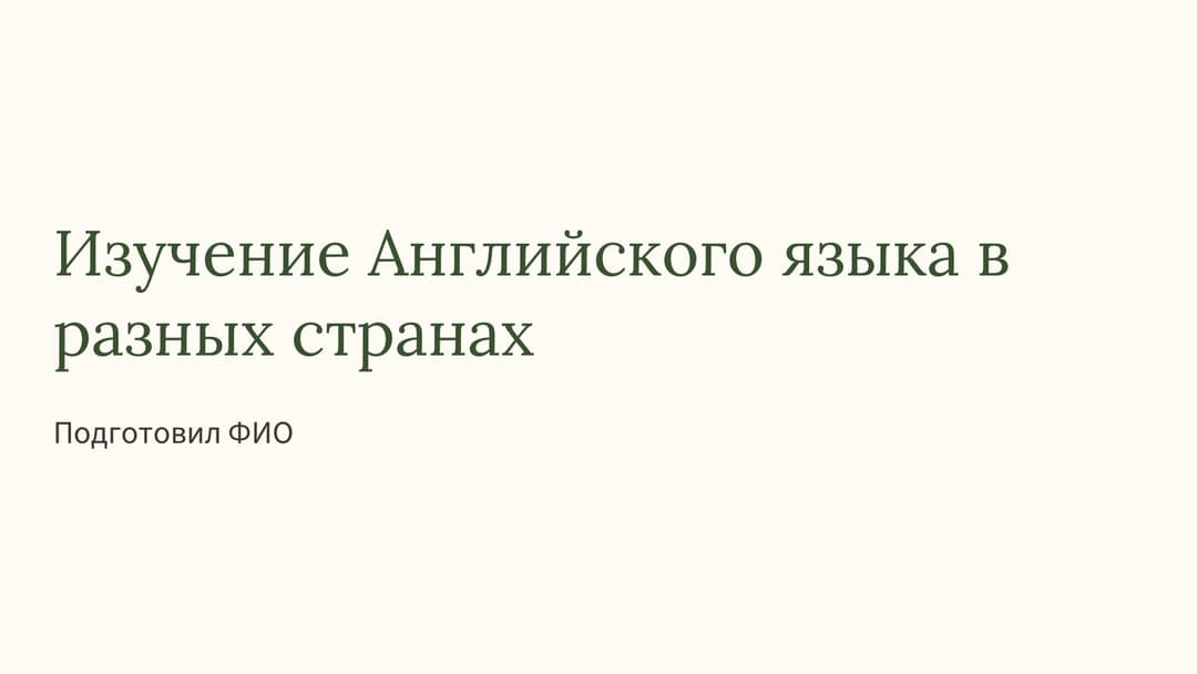 Слайд 1