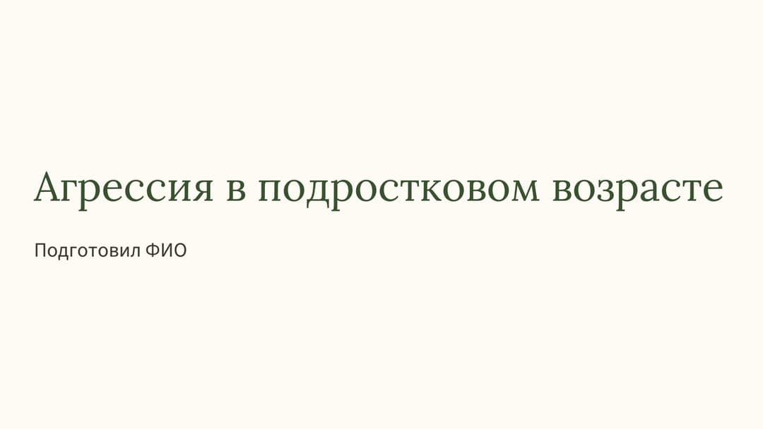 Слайд 1