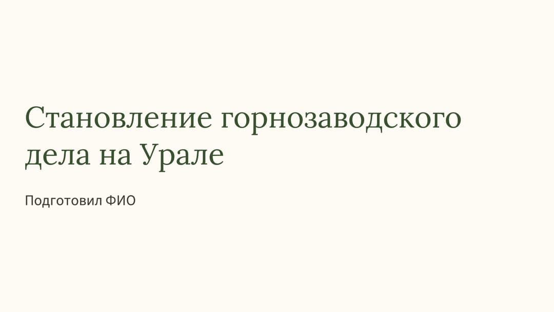 Слайд 1