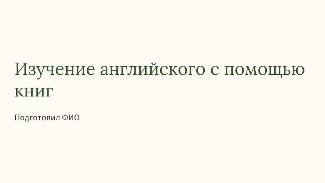 Слайд 1
