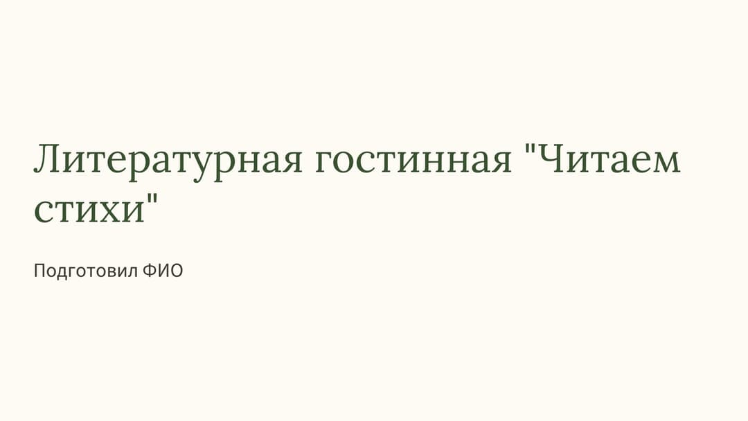 Слайд 1