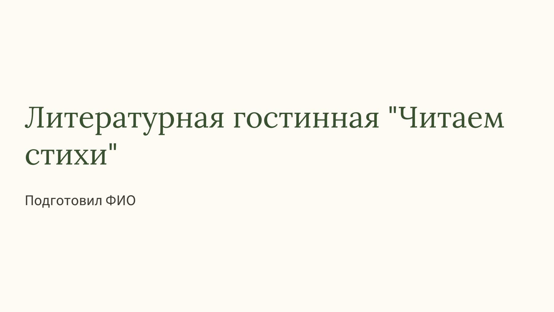 Слайд 1