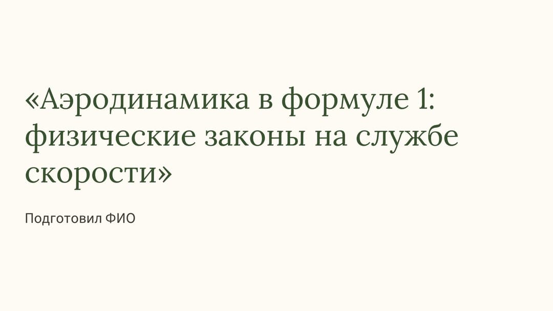 Слайд 1