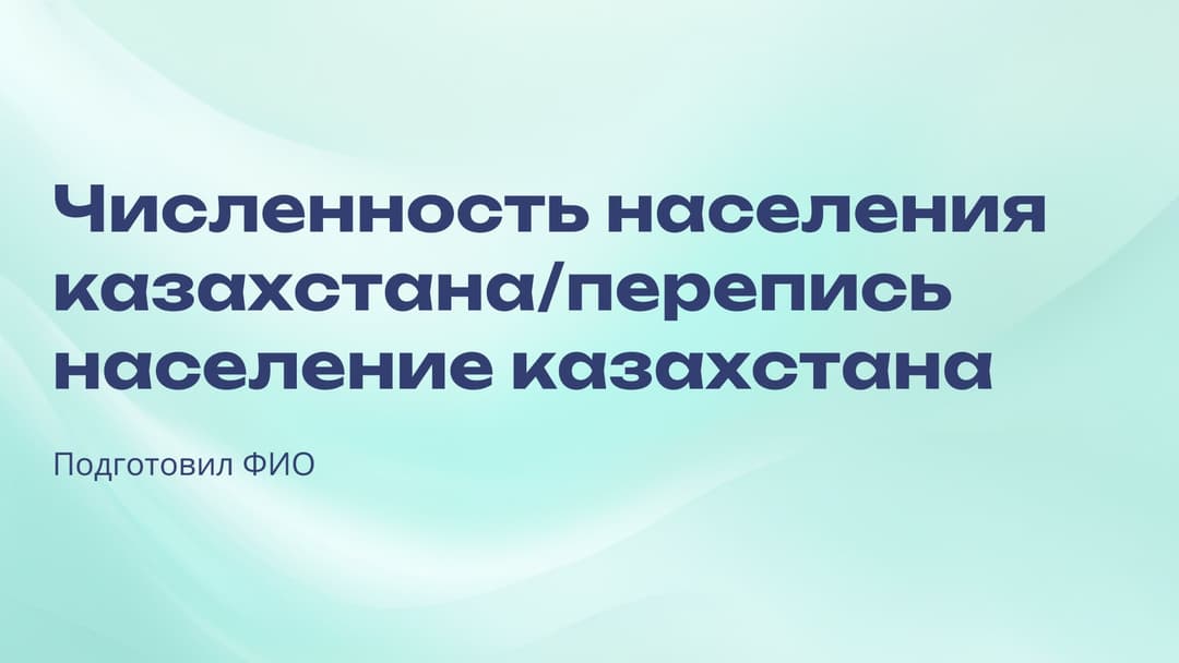 Слайд 1