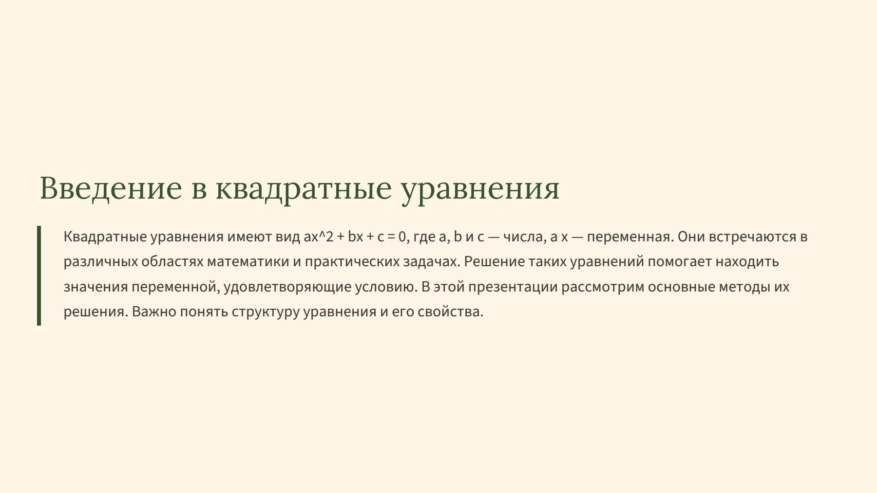 Слайд 2