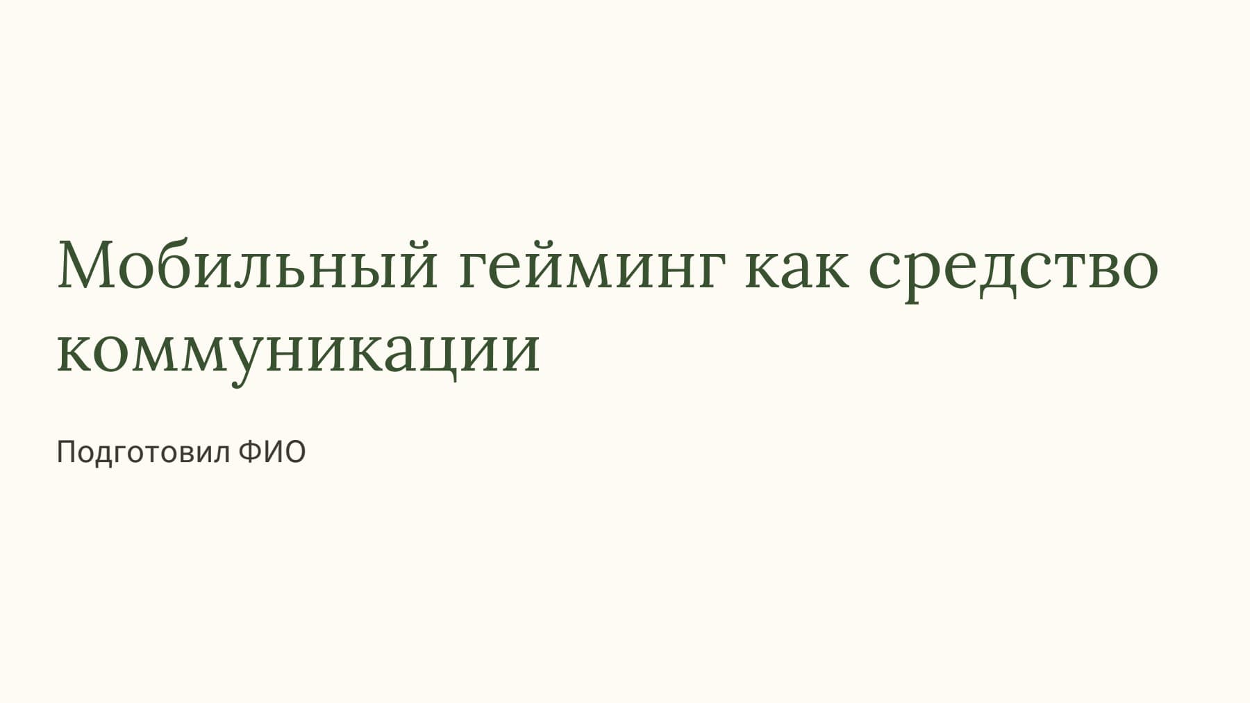 Слайд 1
