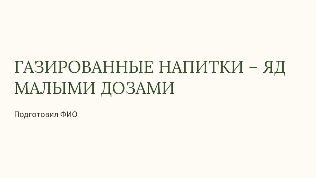 Слайд 1