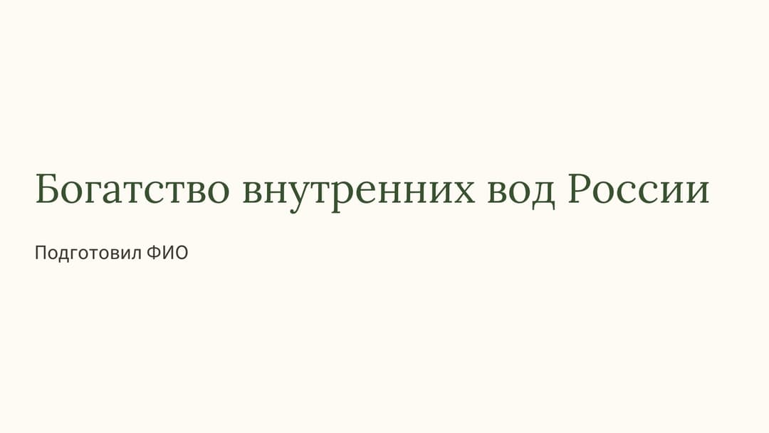 Слайд 1