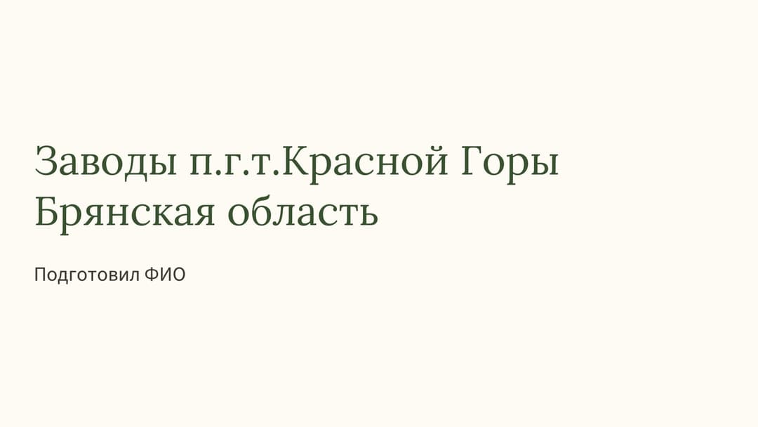 Слайд 1