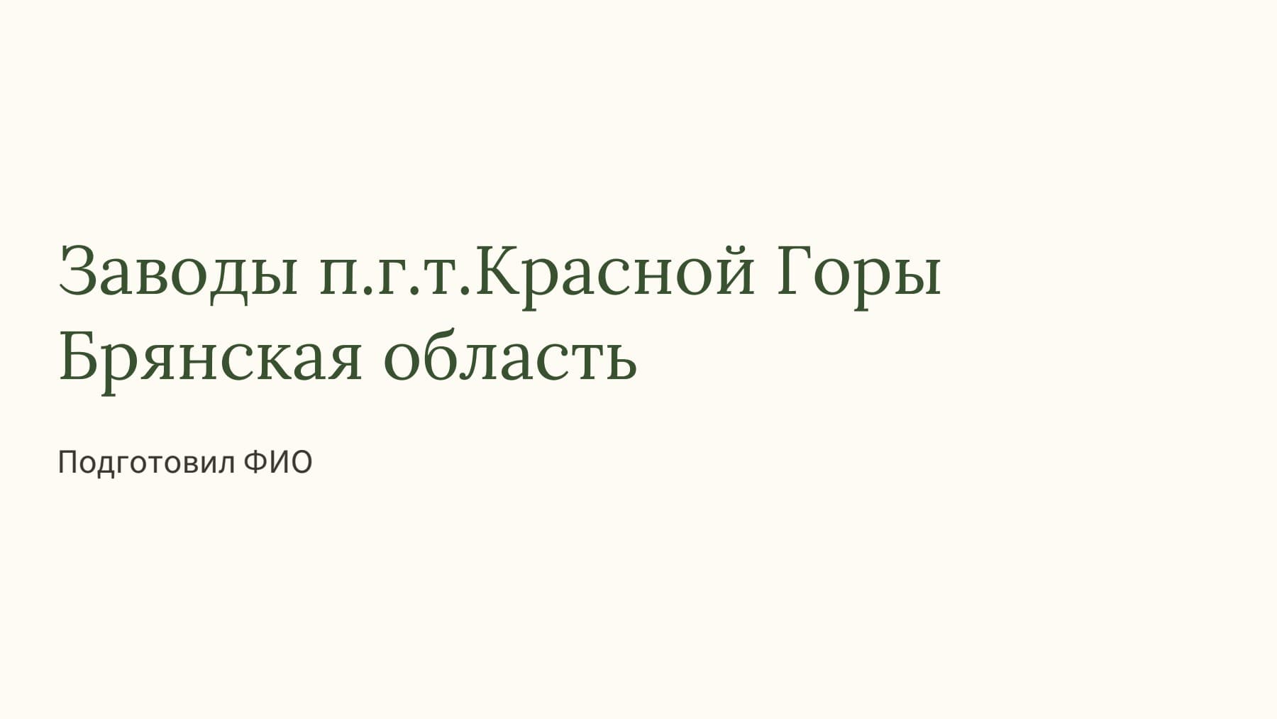 Слайд 1