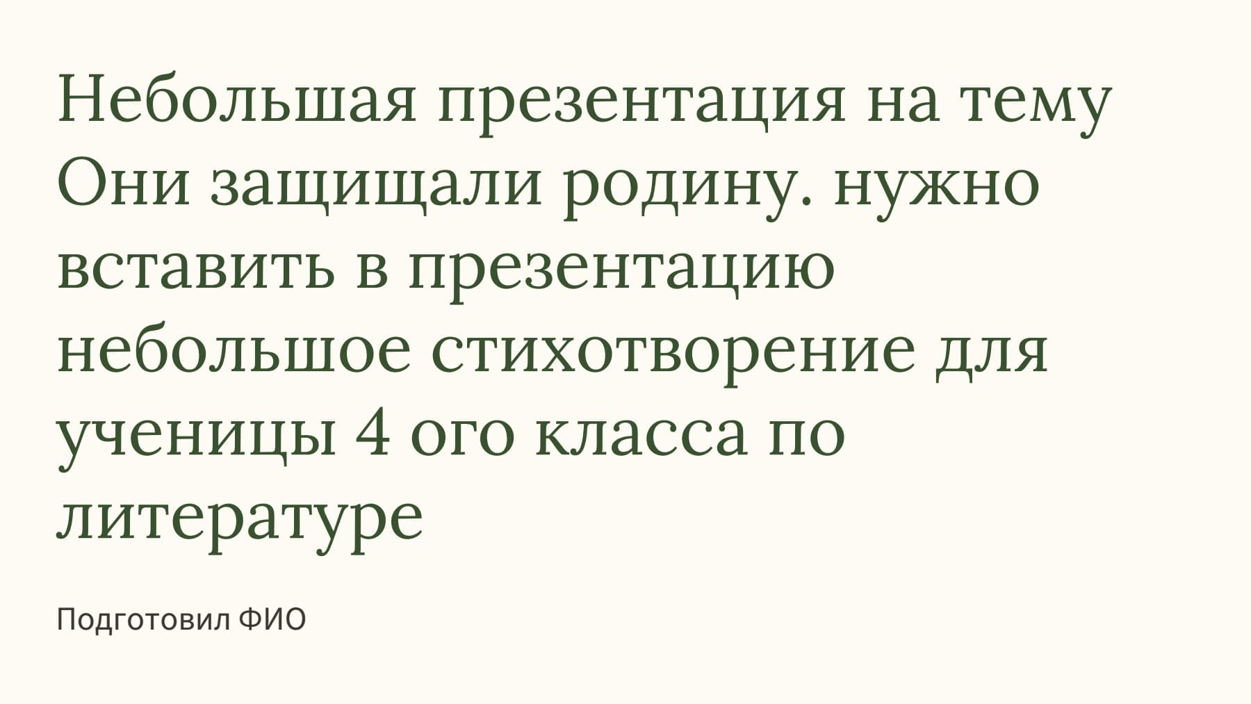Слайд 1