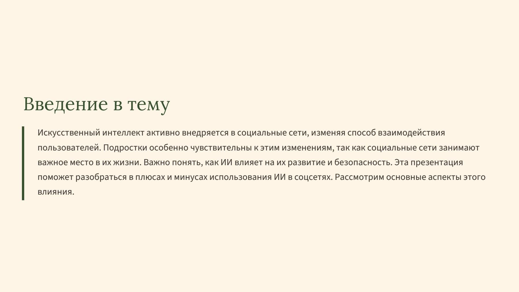Слайд 2