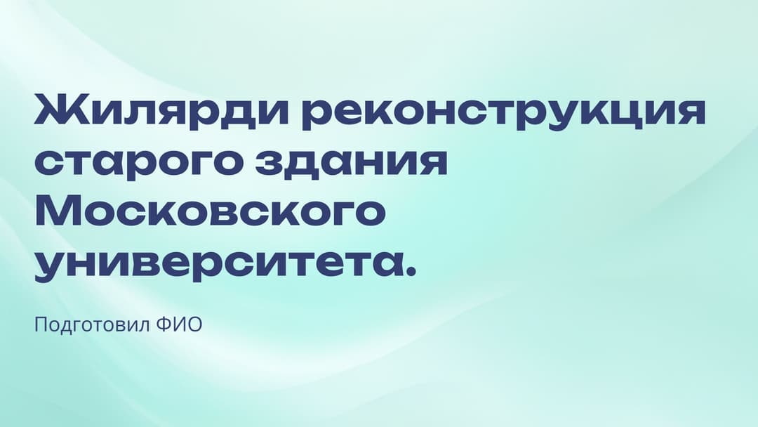Слайд 1