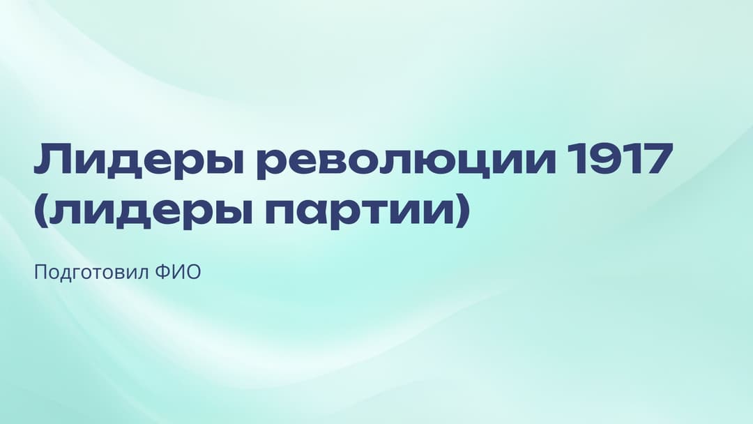 Слайд 1