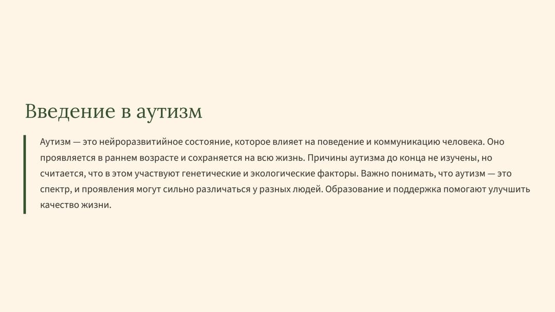 Слайд 2