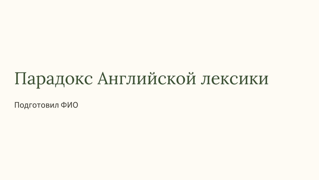 Слайд 1