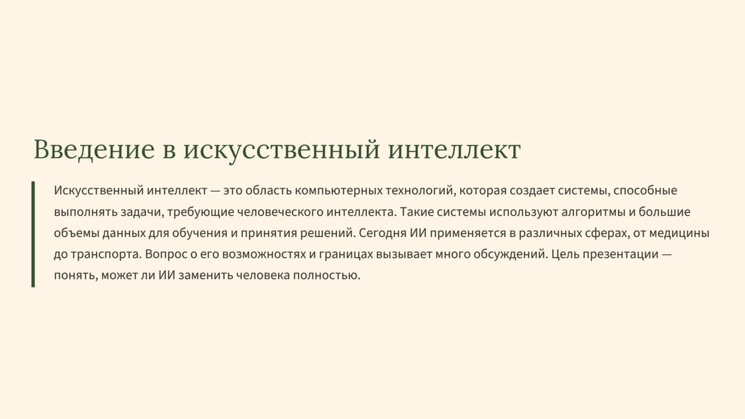 Слайд 2