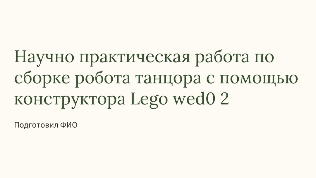 Слайд 1