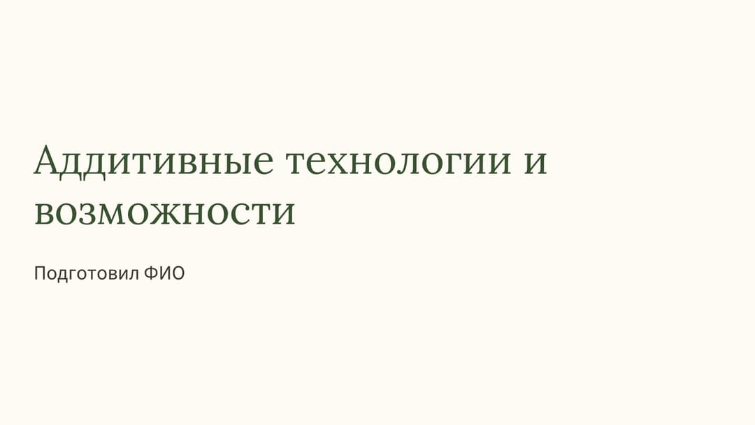 Слайд 1