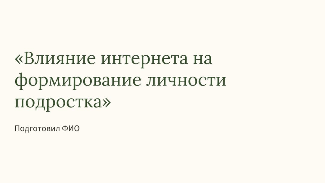 Слайд 1