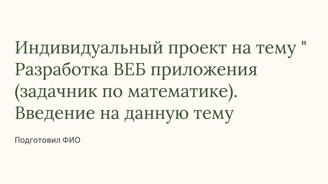 Слайд 1