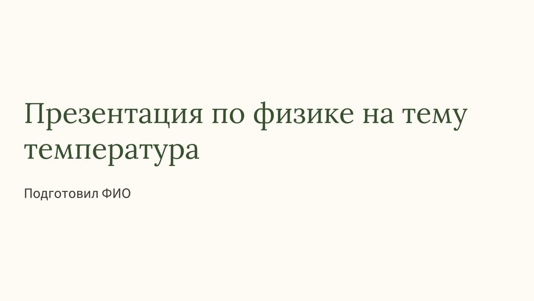 Слайд 1