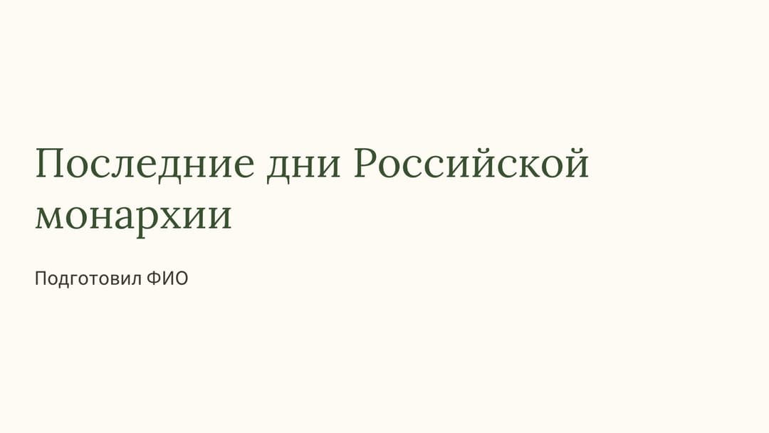 Слайд 1