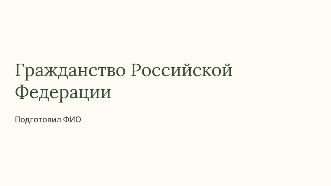 Слайд 1