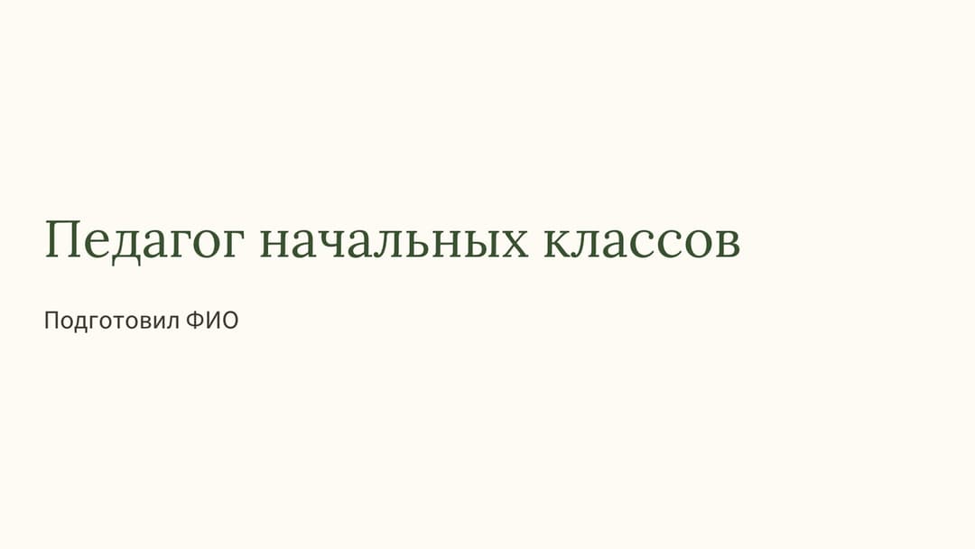 Слайд 1