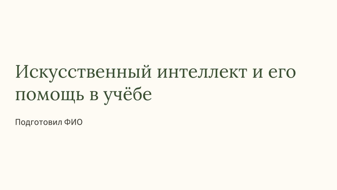 Слайд 1