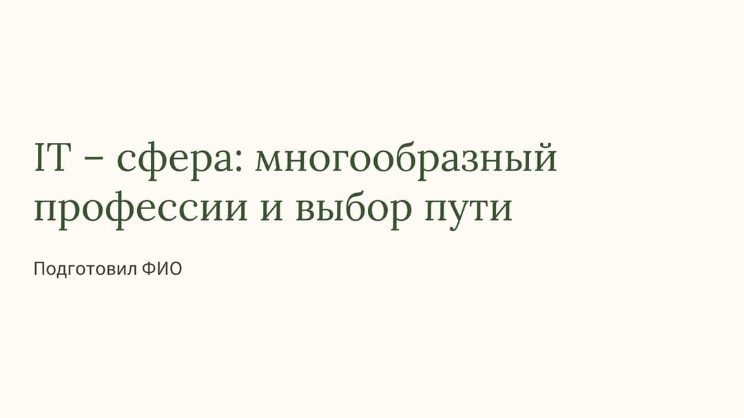 Слайд 1