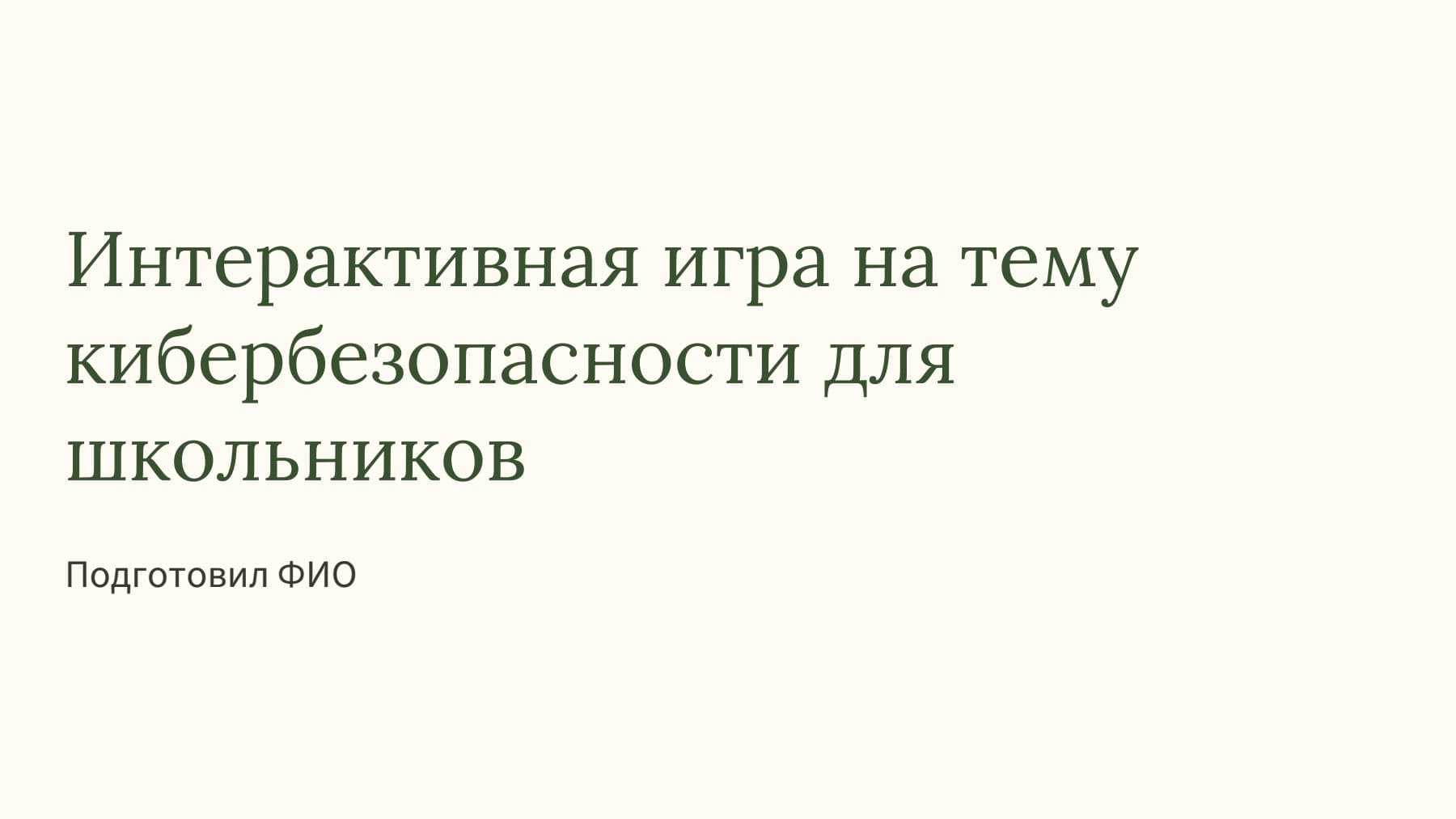 Слайд 1