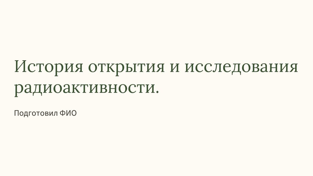 Слайд 1