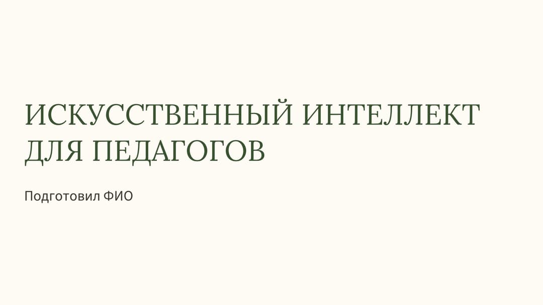Слайд 1