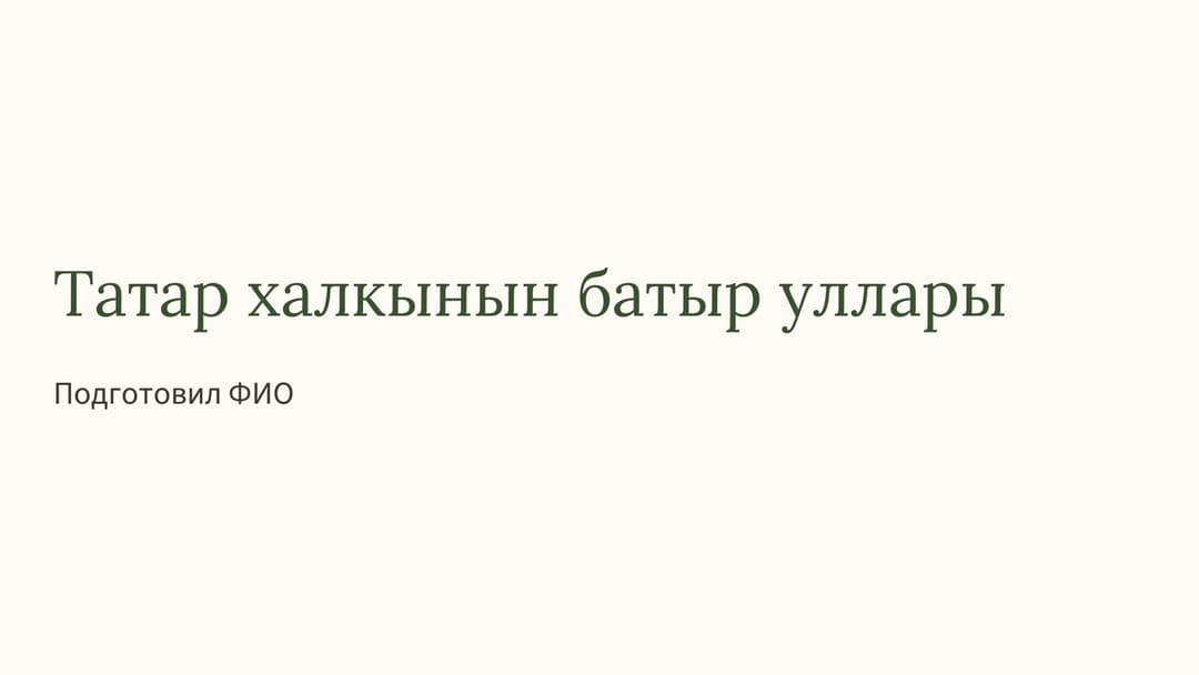 Слайд 1