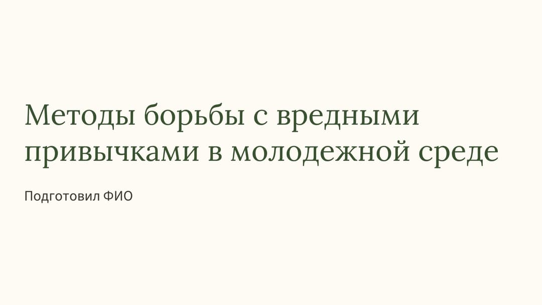 Слайд 1