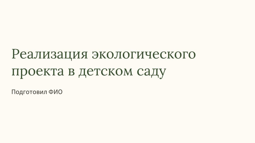 Слайд 1