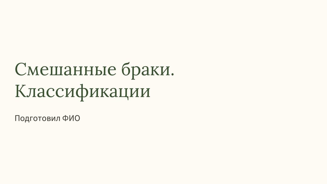 Слайд 1