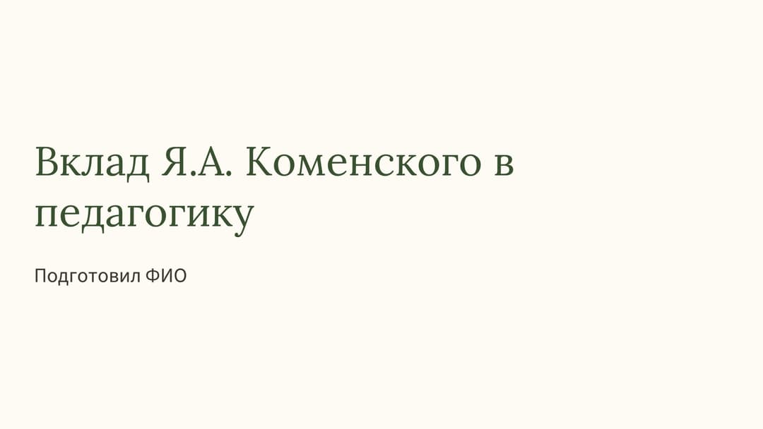 Слайд 1