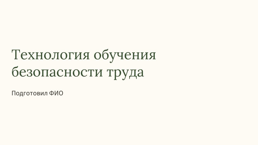 Слайд 1